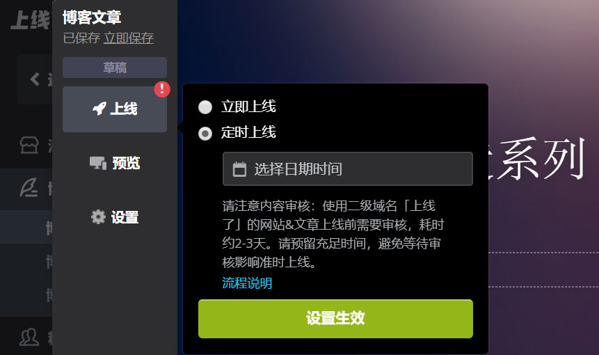 博客“定时发布”功能 博客“定时发布”功能